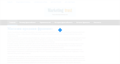 Desktop Screenshot of marketingtrast.ru